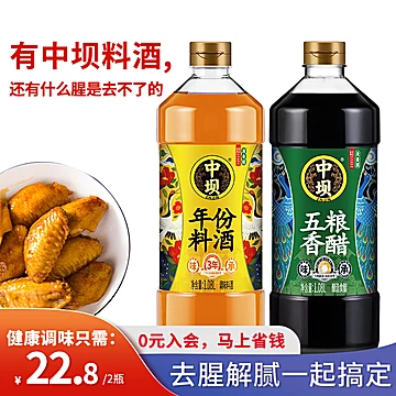 【中坝】香醋1.08L+料酒1.08L[10元优惠券]-寻折猪