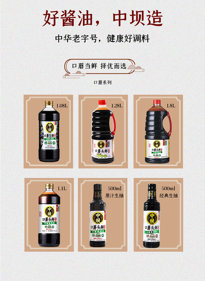中坝 口蘑零添加酱油1.08L*2瓶 图6