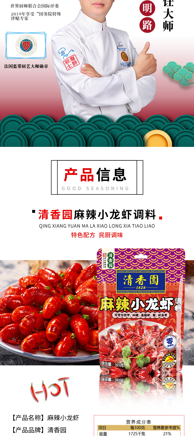 190年老字号 清香园 麻辣小龙虾调味料 165g 可做3斤虾 图3