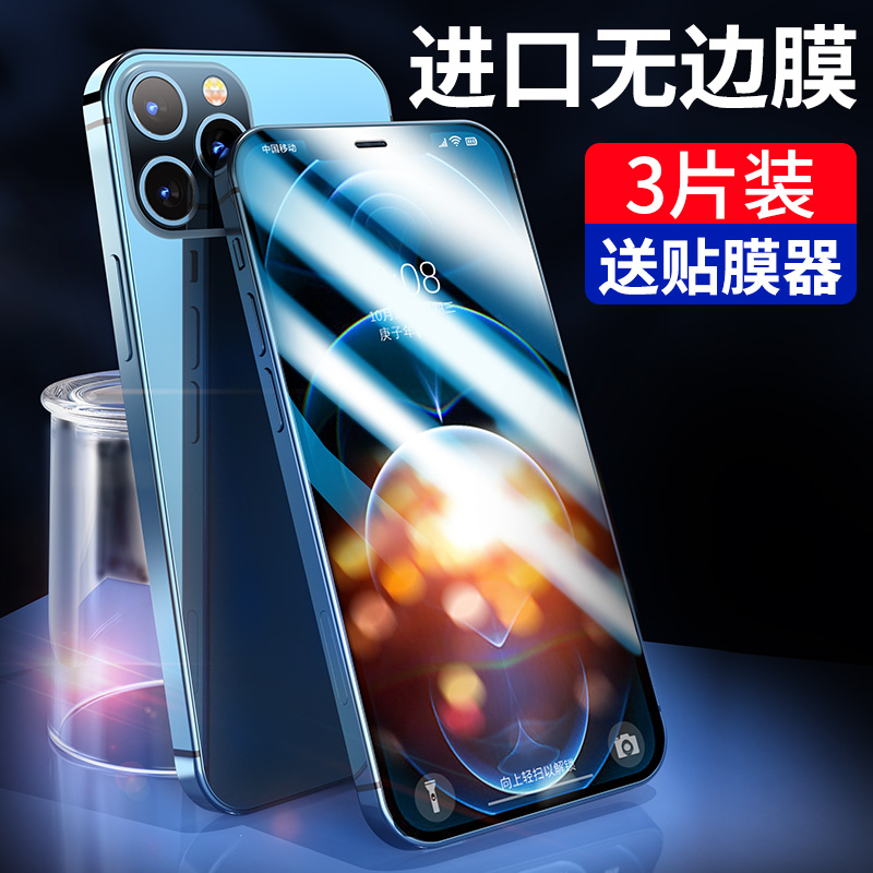 iPhone12 toughened film apple 12ProMax anti-peeping Pro full screen cover mini mobile phone film ip anti-peeping film apple 12 iphine anti-peeping pm mini full