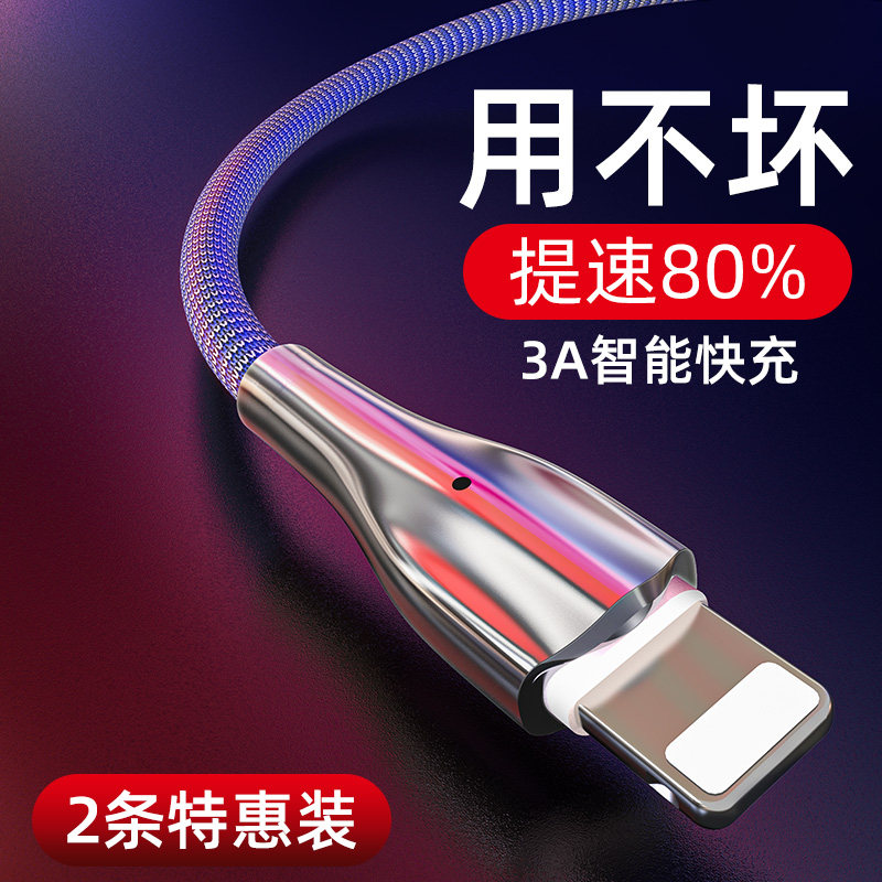 Apple 12 data line iphone11 charging wire machine x fast charging pro mobile phone max punching wire xr shiny ipad flat ip7plus lengthened 2 m short portable 8p