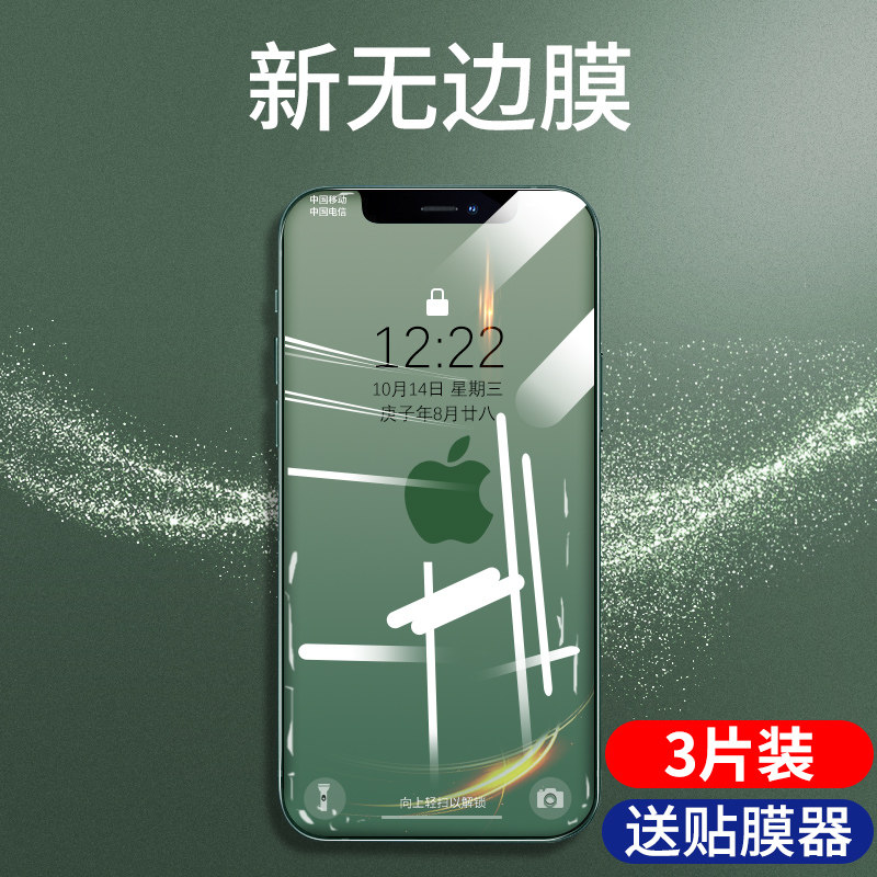 Apple 12 steel chemical film iPhone12ProMax anti-peep Pro full screen mini cover pm mobile phone protective film pm anti-fall ip anti-peep twelve mini eye protection against blue light high