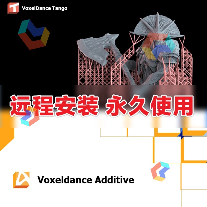 Voxeldance Additive 5.1.2/Tango 4.0.24 Chinese Version 3D Printing Construction Software Voxeldance Additive 5.1.2/Tango 4.0.24 Chinese Version 3D Printing Construction Software