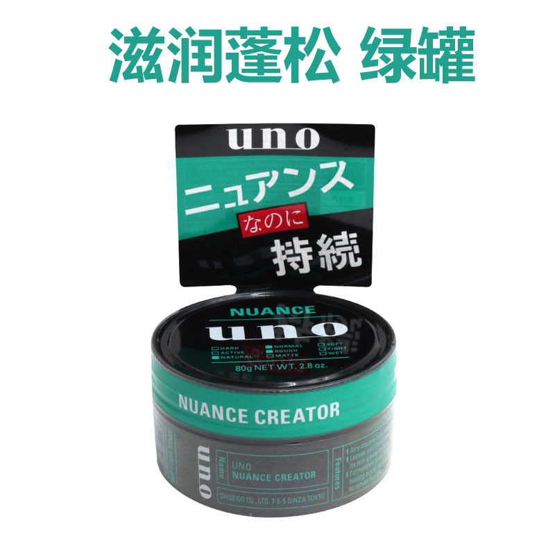 日本UNO发蜡发泥定型80g 自然清香持久质感