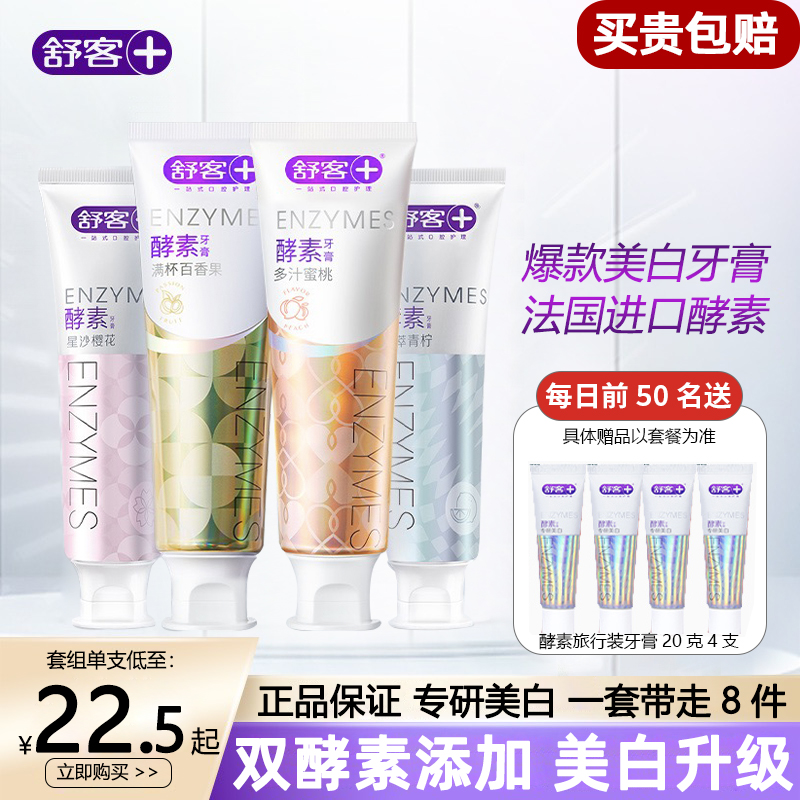 Shukang Enzyme Toothpaste Whitening Oral Cleaning Breakfast to stain decay-proof family affordable clothing official flagship gram