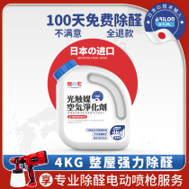  Japanese photocatalyst formaldehyde removal scavenger New house household artifact aldehyde removal spray furniture deodorant powerful type