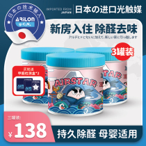 Photocatalyst in addition to formaldehyde scavenger magic box to remove odors and odors Car indoor purification New house decoration household artifact