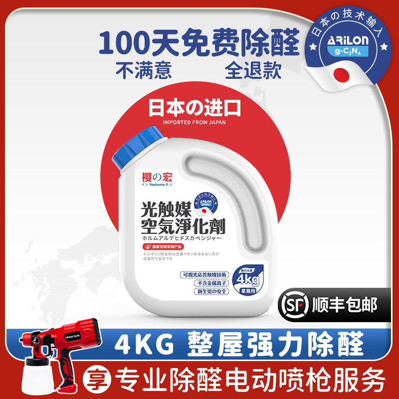 Japanese photocatalyst formaldehyde remover new house household artifact removal aldehyde spray furniture deodorant strong type