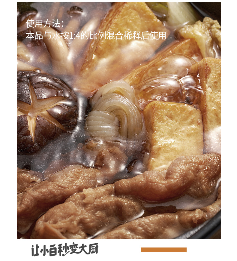 【大多福】日式寿喜烧汁火锅底料