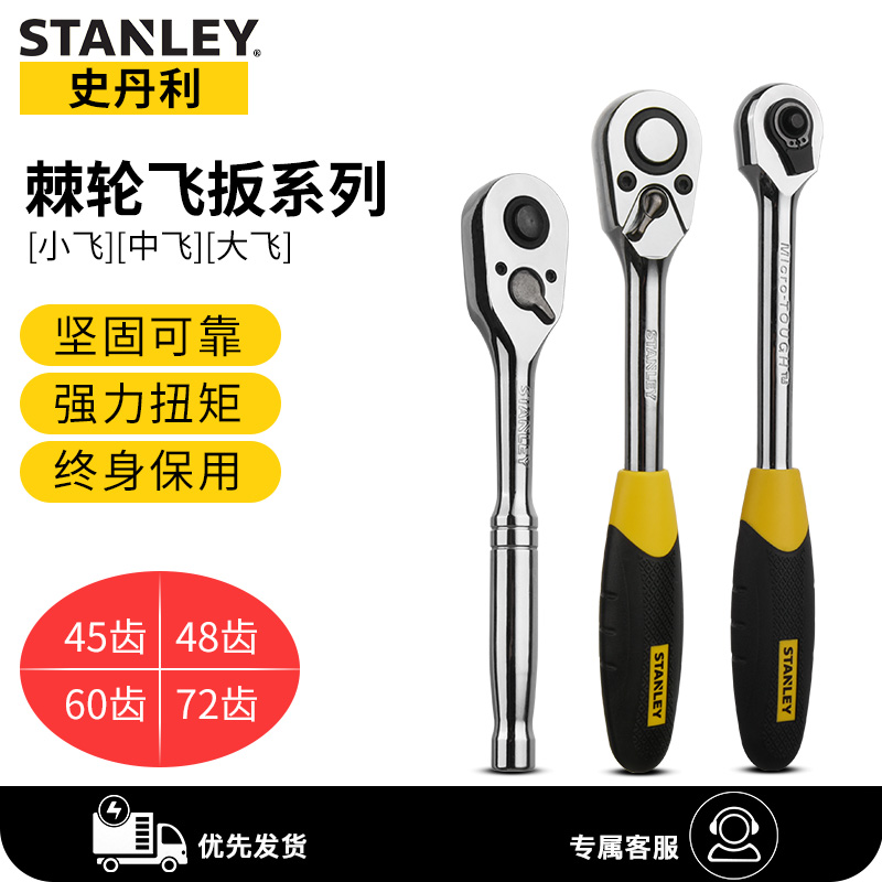 Stanley ratchet wrench quick off sleeve fly wrench tool 6 3 10 12 5mm1 4 inch socket wrench Zhongfei Dafei