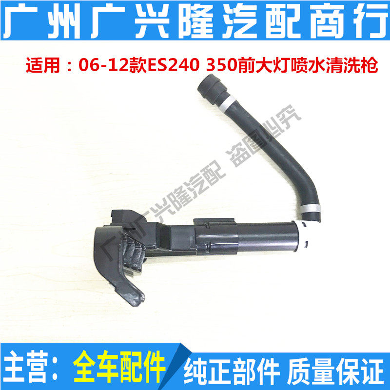Suitable for Lexus ES350 ES240 headlight washer water spray gun living room lamp water nozzle motor