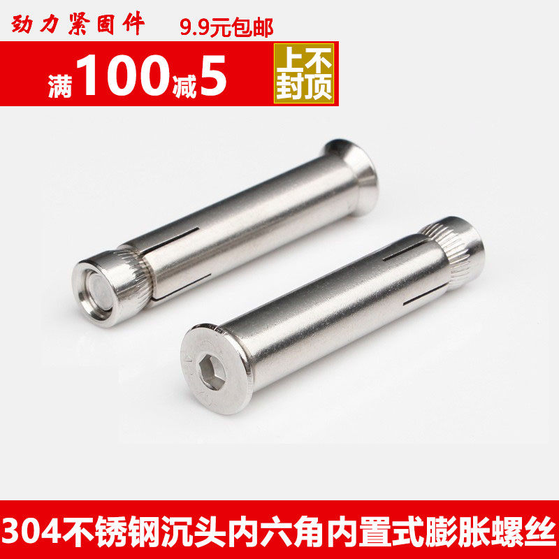201304 stainless steel flat head inner hexagonal fluffy screw countersunk head pull exploding screw M10M12 * 50 60-70