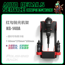 GUKG furious boy car beauty polishing machine frame shock polishing machine waxing machine polishing machine hanging frame wall storage