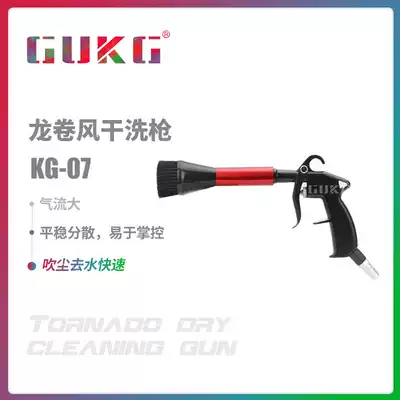GUKG Gaoshi Boy Internal Blowing Gun Tornado Blowing Gun Water Gun Dry Cleaning Gun Cleaning Gun Cleaning Gun