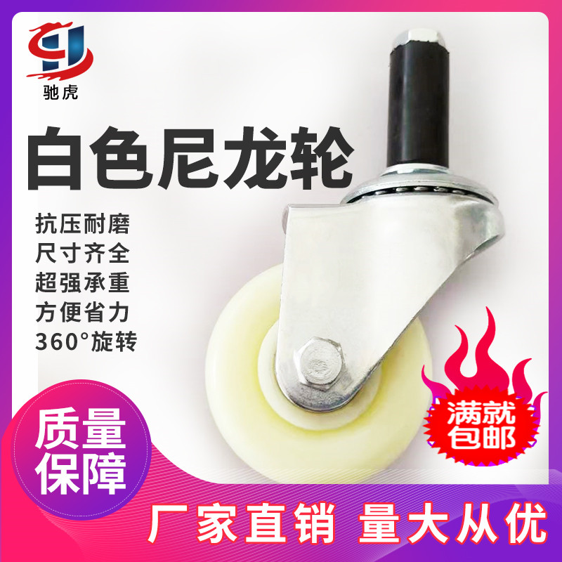 3-inch inserted bar universal trundle 4 inch puffy white nylon directional wheel universal with brake lean pipe composite wheel