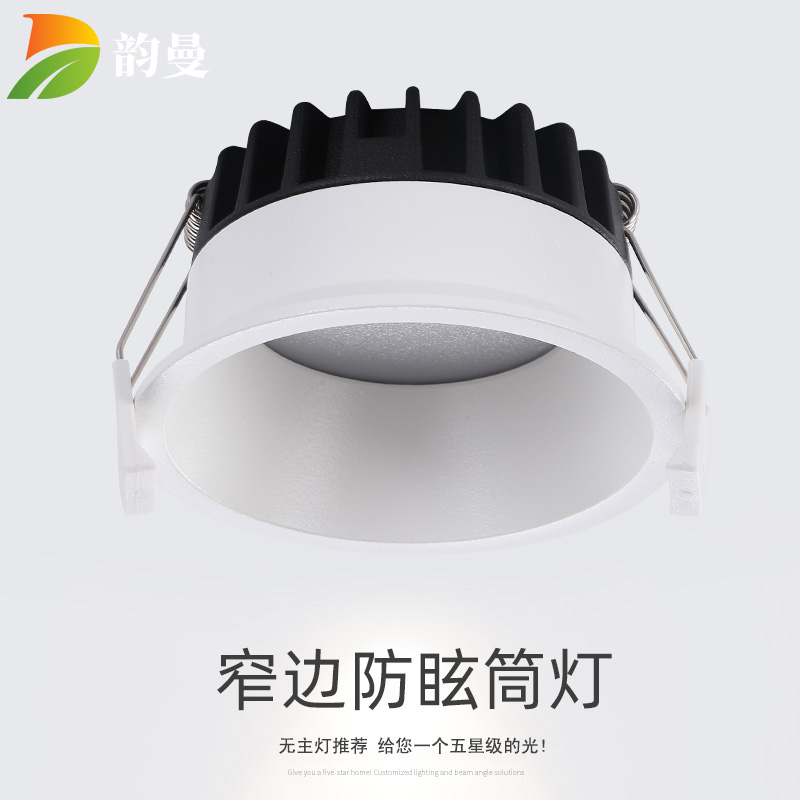 LED narrow edge anti-glare embedded downlight opening 7 5 8 living room bedroom household three-color light-changing hole bull's-eye lamp