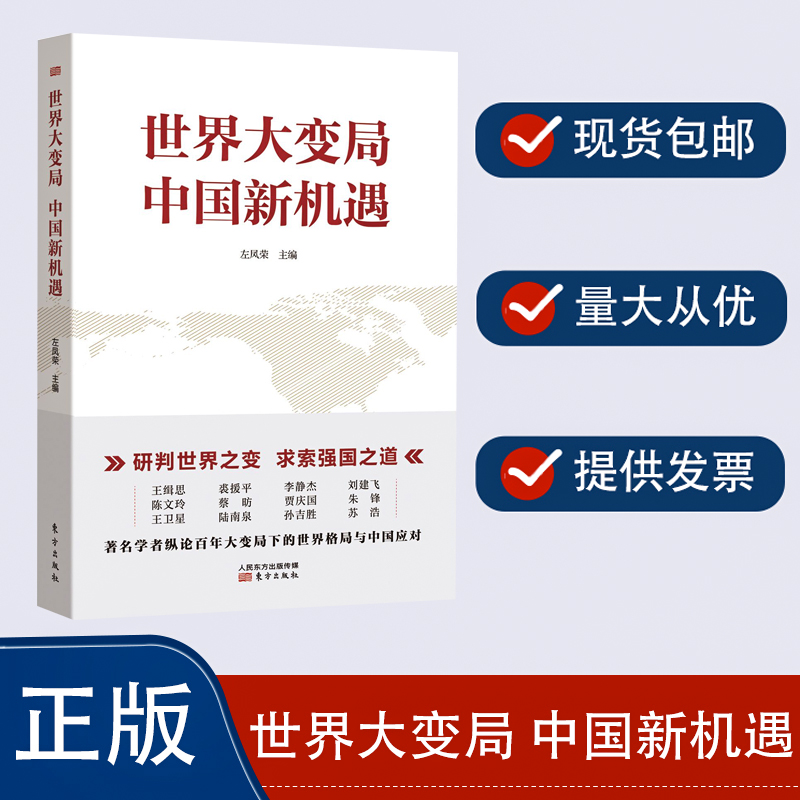 (Sunshine Jia) Genuine World Big Change Bureau China New Opportunity Left Fengrong Editor-in-Chief Watching the World's Seeking Power of Power Concern International Issues Oriental Press