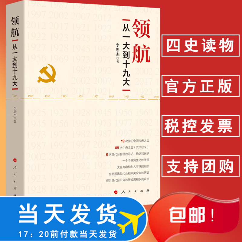 (Sunny Sheng Jia) Pilot-From a major to the nineteen Great Genuine Spot Speed 2021 New revision Li Zhongjie compiled the People's Publishing House