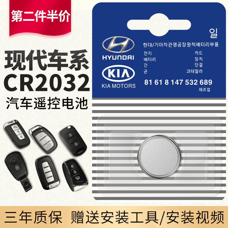 Apply to Beijing modern car remote control key battery original ix25 picture Ix35 Langka Yue Sonata Ilant Reina leading TUCSON Shenda