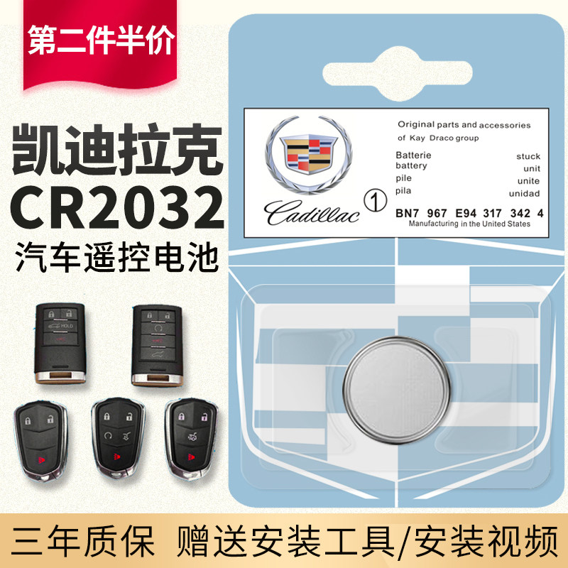 Suitable for Cadillac car remote control key battery original XTS SRX ATSLl XT4 XT5 XT6 SLS CTS CT4 CT5