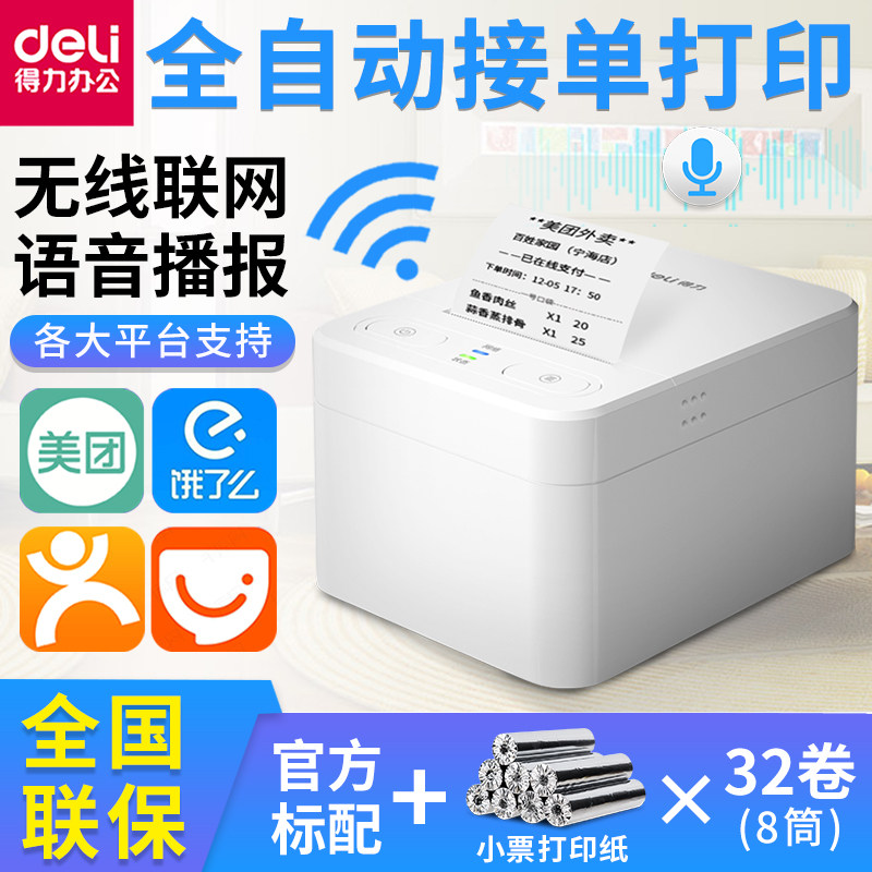 Hungry or takeaway printer platform voice automatic order ticket ticket ticket printer Wifi Bluetooth