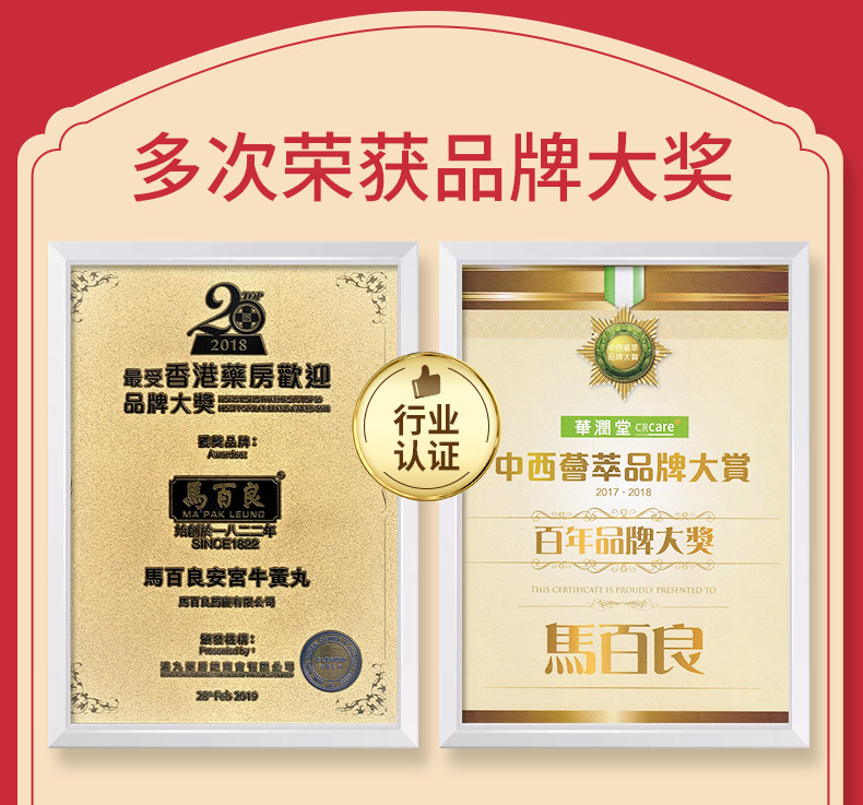 香港产 马百良 安宫牛黄丸 10丸盒装 双重优惠折后￥1513.1包邮包税