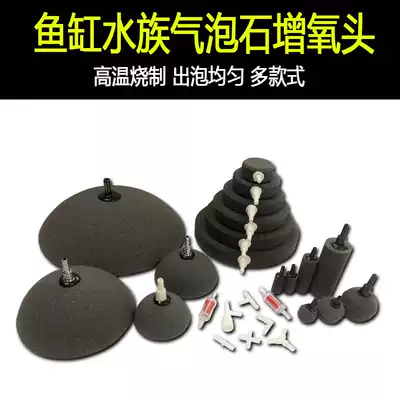 Aquarium aquarium aerobite nano gas plate air cake stone sand head check valve oxygen filling pump tracheal accessories