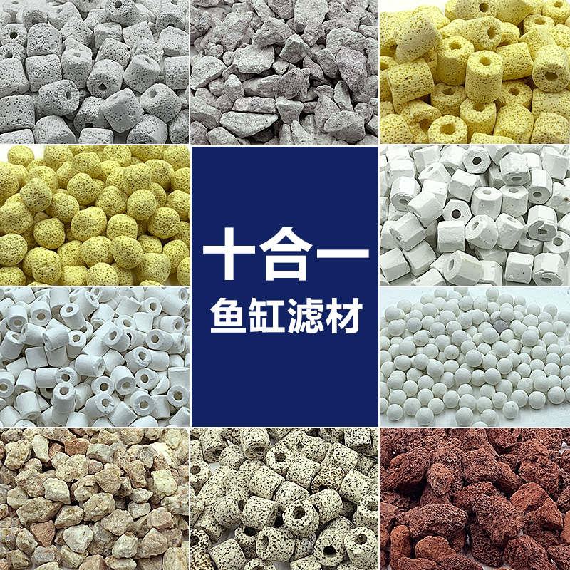 Fish tank filter material aquatic purification material ten in one filter material ceramic ring carbon suction bacterial coercive stone