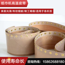 Aimei Takamatsukawa facial tissue packaging machine heat sealing belt soft bag plastic heat sealing high temperature belt Teflon cloth belt