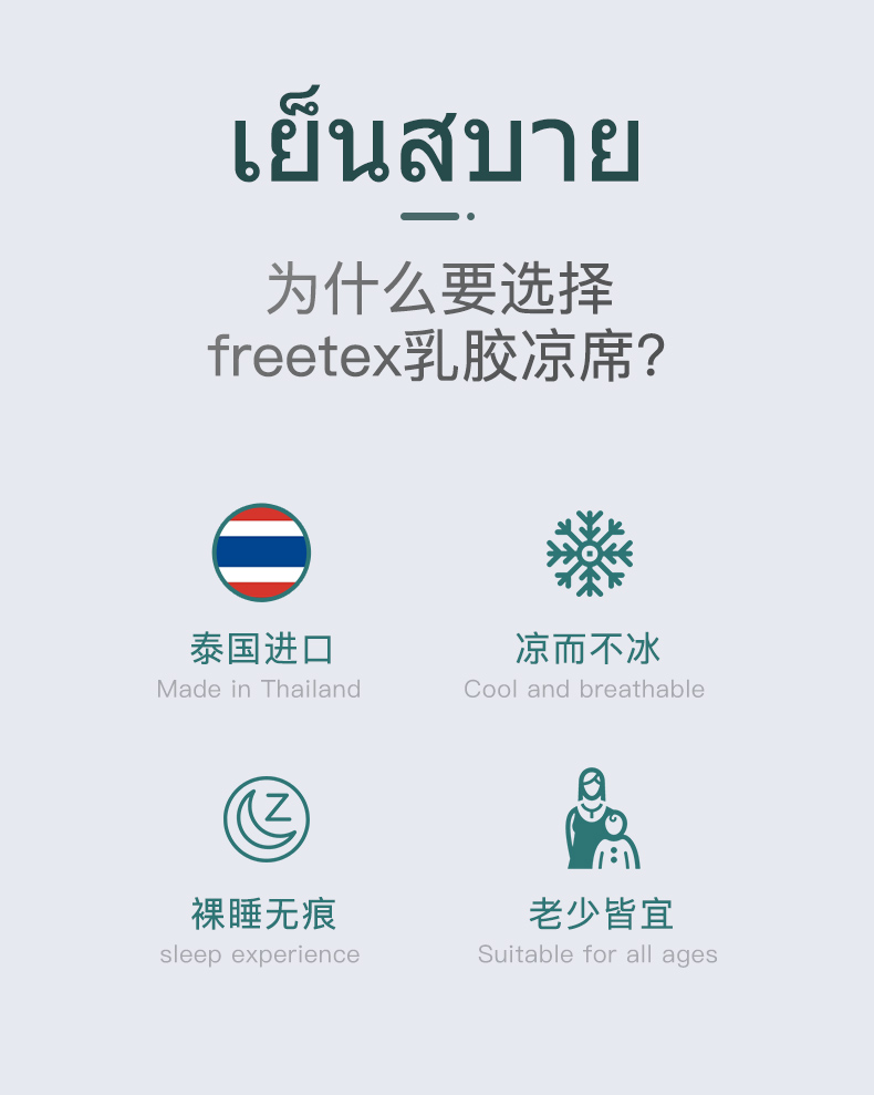 泰国Freetex 乳胶软席 冰丝凉席三件套 图2
