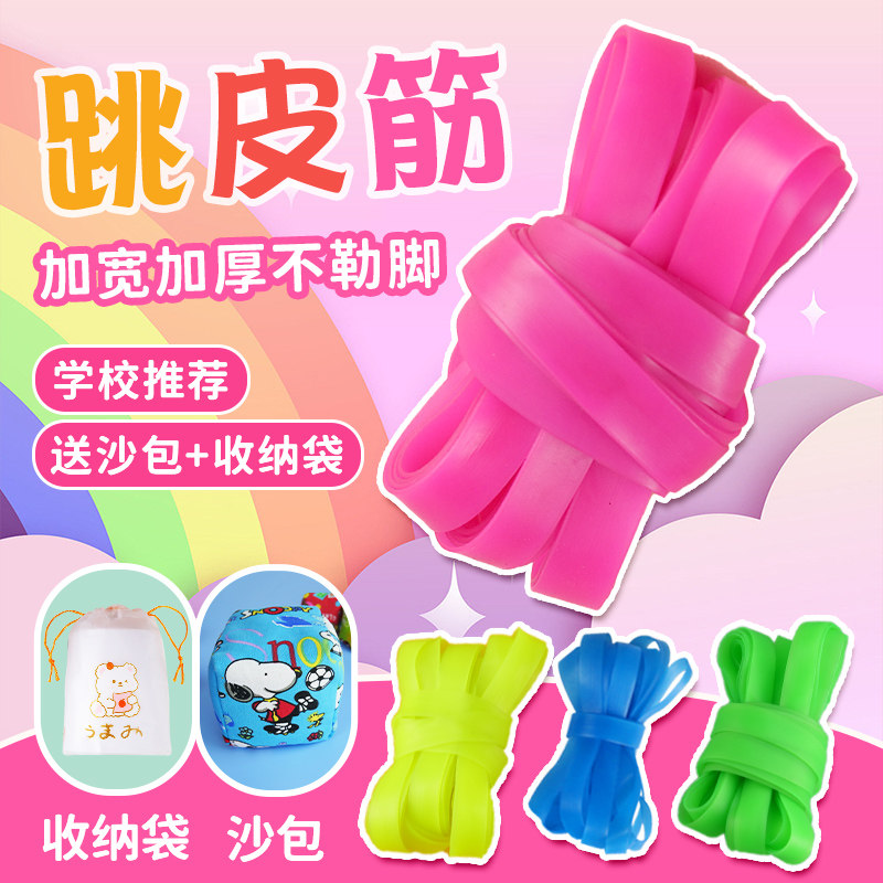 Jump Leather Fascia Children Special Elementary School Students 80 Back Nostalgia Old Fashioned Leather Fascia Jump Rope High Elasticity Durable Rubber Band Jump Rope-Taobao