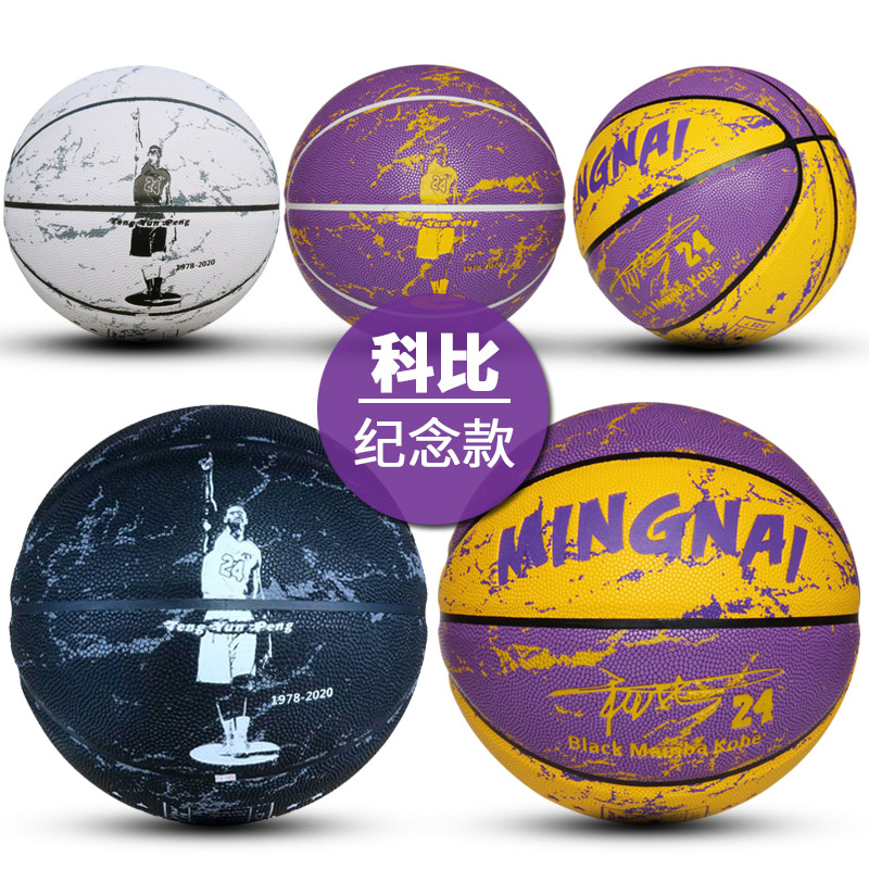 Kobe Bryant Signature Basketball Limited Edition Gift Commemorative Shake Voice Same Adult Wear-resistant No. 7 Basketball Gift Box Zijin