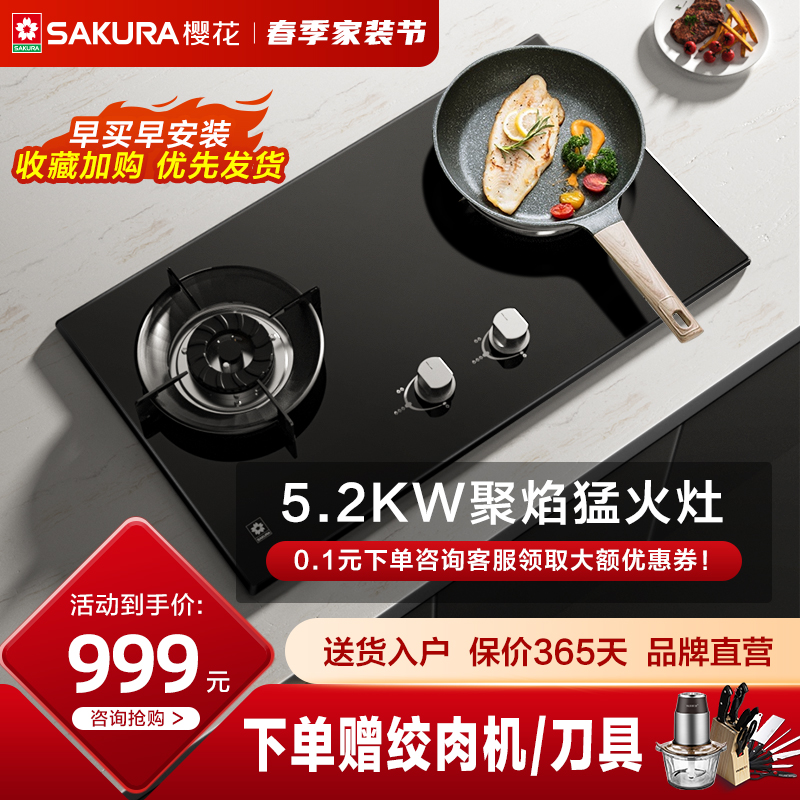 Cherry Blossom Official Flagship Gas Stove Gas Stove Double Mouth Gas Stove Domestic Mengfurnace Stove Gas Stove Liquefied hearth style