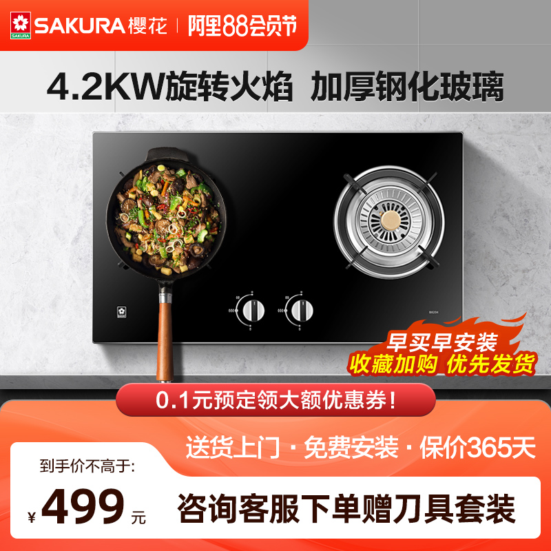 Sakura blossom official flagship gas furnace B8204 gas furnace for household sweetener with gas gas furnace
