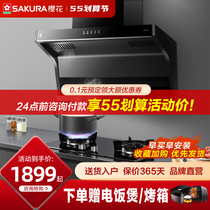 Cherry Blossom QA01 Seven-Shaped Suction Range Hood Top Side Double Suction Home Kitchen Three Gas Gas Oven Package