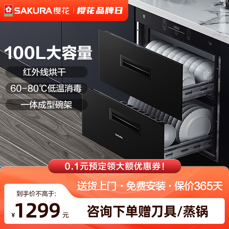 (New Arrival) Cherry Blossom C02 Embedded Disinfection Cabinet Household Cleaning Cabinet 100L UV