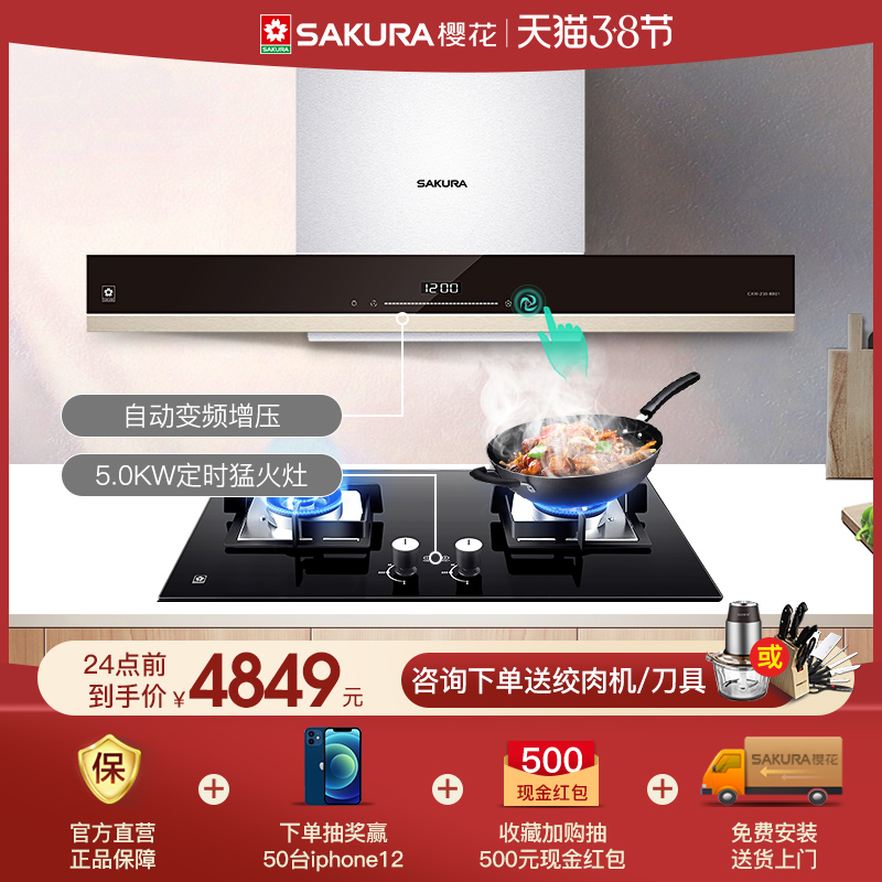 Cherry blossom suction ventilator gas stove suit 8B01 B9201 top suction type gas smoke cooker combined cooker package