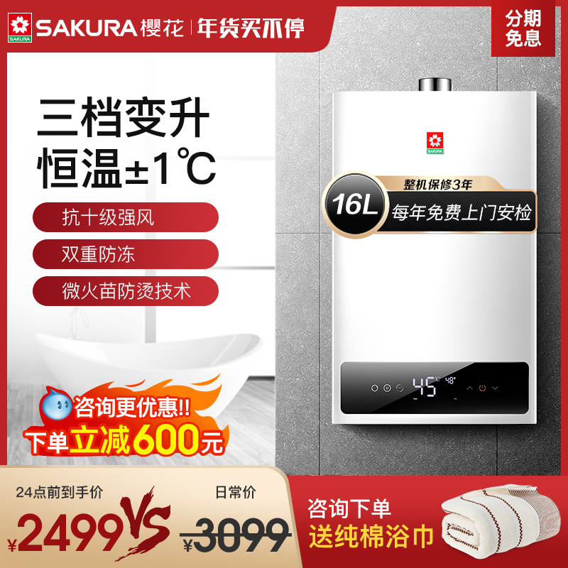 Sakura JSQ32-D Gas Water Heater Electric Household Gas 16 litres Constant Temperature Strong Row Antifreeze Official
