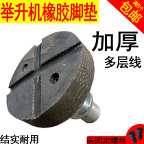 Lift rubber foot pad accessories car lift tray pad block anti-skid yuan levy thick durable lift pad