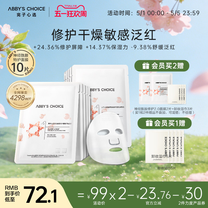 Wanzixin Selection セラミドマスク アップグレード版。女性の保湿、潤い補給、修復、敏感肌に適した正規品です。