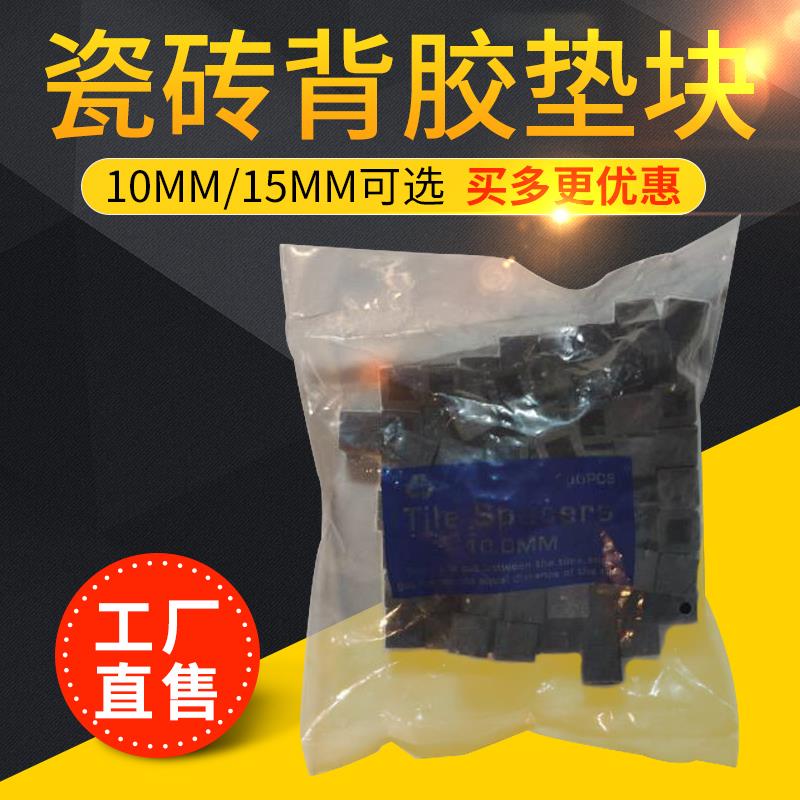 Back Gum Tile Cushion Backgum Plastic Cushion Block Marble Block Cushion Tile Binders Glue Grain Small Stick