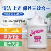 Baiyun Jieba JB107 lemon home wax furniture wax cleaning wax water home wax leather sofa polishing maintenance