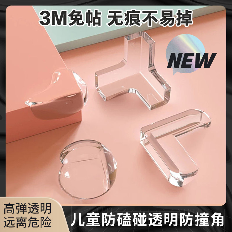 Children's anti-collision corner anti-collision pad anti-collision strip table corner coffee table cabinet door window protective cover edge baby anti-collision sticker