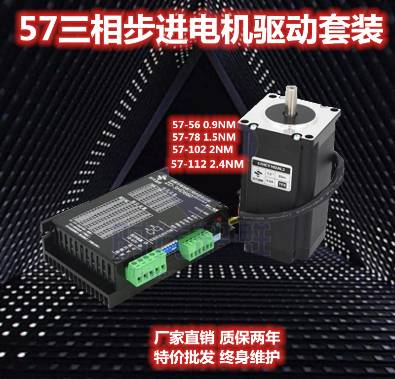 57HCY56 76112 three-phase stepper motor driver suit DC24V 0 9 1 5 2 2 4nm