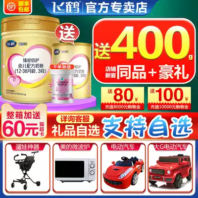Consultation is courteous) Feihe Super Flying Sailing Milk Powder 3 Duan Zhen Aibei 3-segment Baby 900G flagship store official website