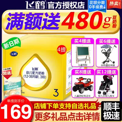 Flagship store official website) Feihe Feifan care for 3 sections of infant cow milk powder quadruple 1600g * 4 lift