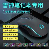 Suitable for Thor notebook computer wireless Bluetooth mouse game e-sports dedicated boys and girls large hand type universal comes with charging chicken cf feel increased mute glare 911 original