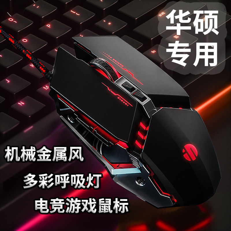 Wired Slip Mouse Suitable for SUSTech Tianselected 3 Laptop Flight Fortress 9 Electric Race Game Rog Metal Machinery A Bean Girl 2 Mute II Special Universal Original Silent Office Desk Style 8