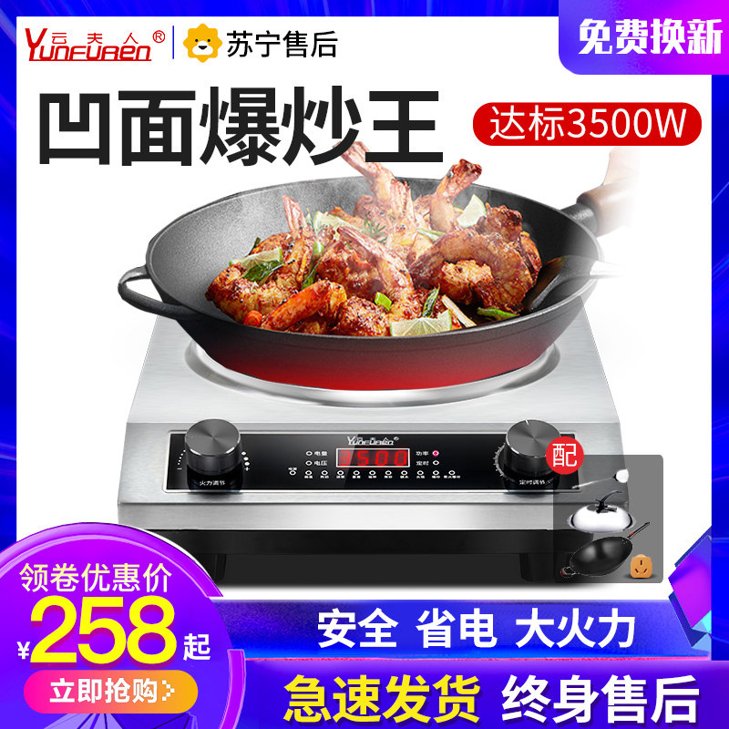 Mrs. Yun induction cooker household concave stove frying pan multi-function integrated high-power 3000w commercial energy-saving 5