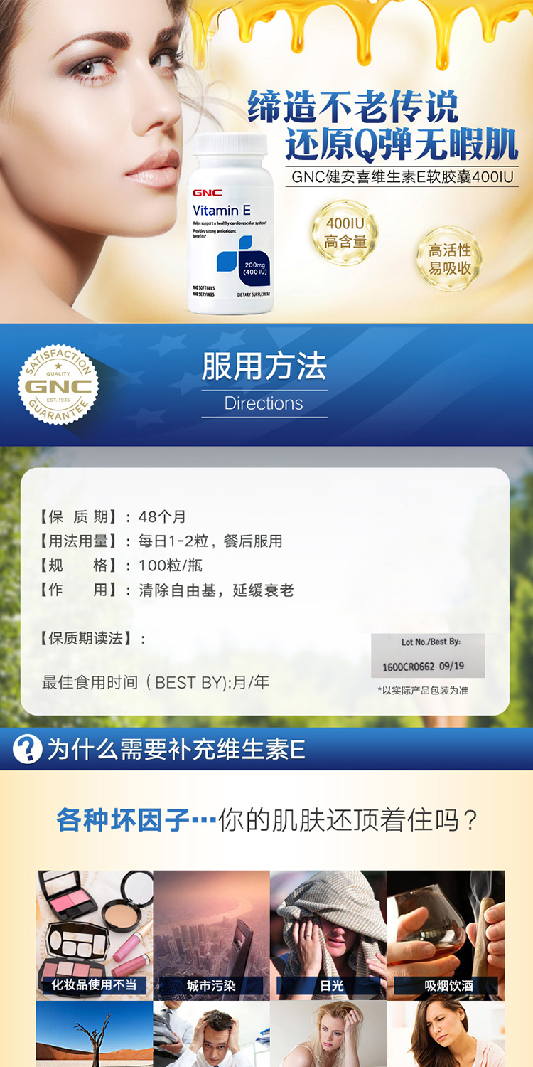 GNC 健安喜维生素E